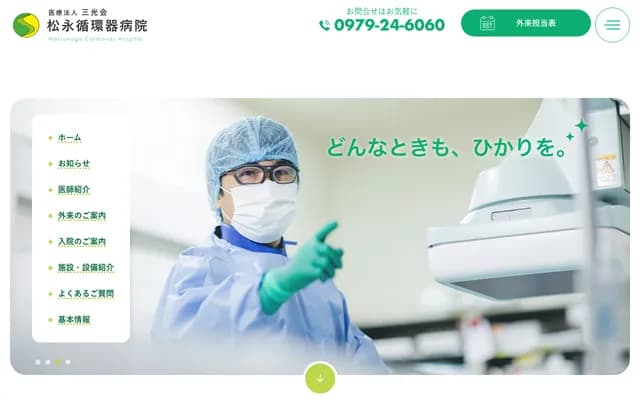 Matsunaga Cardiology Hospital