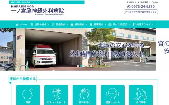 一之宫神经外科医院