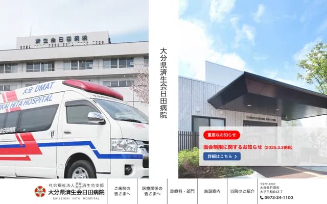 Saiseikai Hita Hospital - 643-7 Oaza Miwa, Hita, Oita