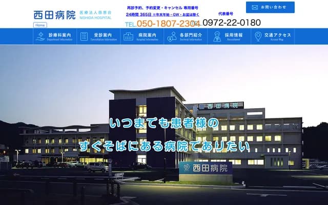 Nishida Hospital - 2-266 Tsuruoka Nishi-machi, Saiki, Oita