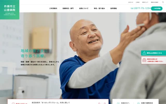 杵筑市立山香医院