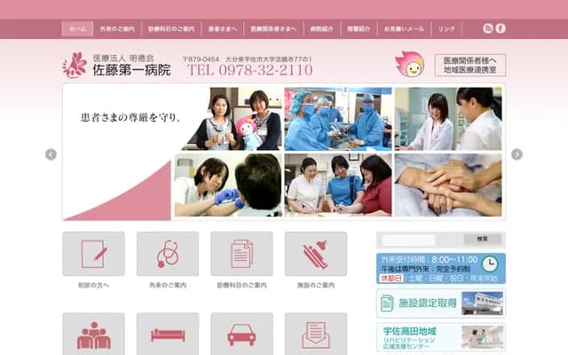 Sato Daiichi Hospital