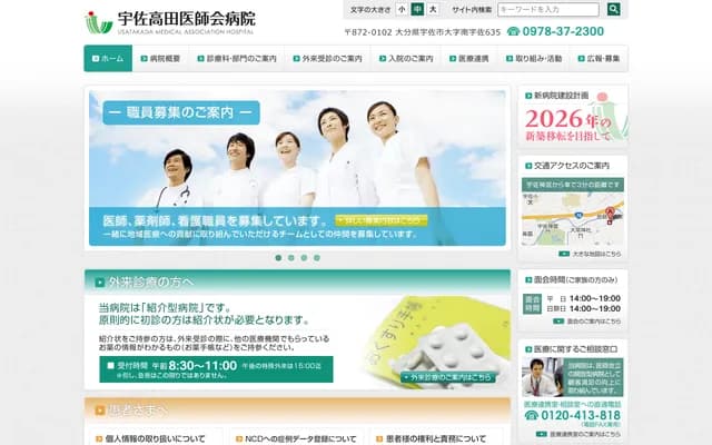 Usa Takada Medical Association Hospital - 635 Minami-Usa, Usa, Oita