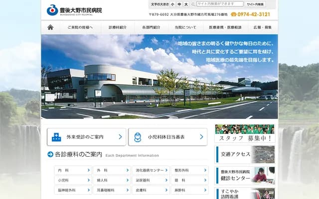 丰后大野市民医院