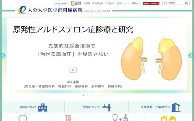Oita University Hospital - 1-1 Idaigaoka, Hasama-machi, Yufu, Oita
