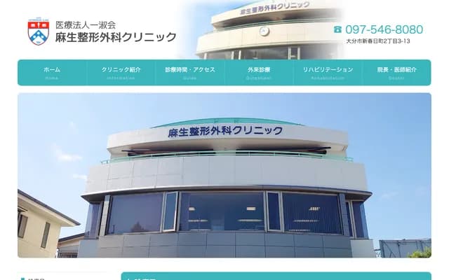 Aso Orthopedics Clinic