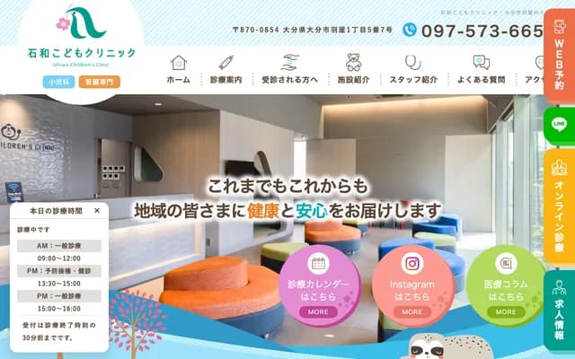 이시와 코도모 클리닉 - 오이타현 오이타시 하야 1초메 5반 7고