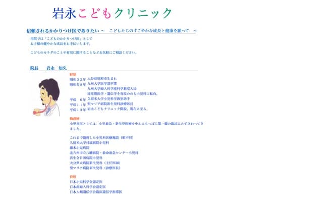 이와나가 코도모 클리닉