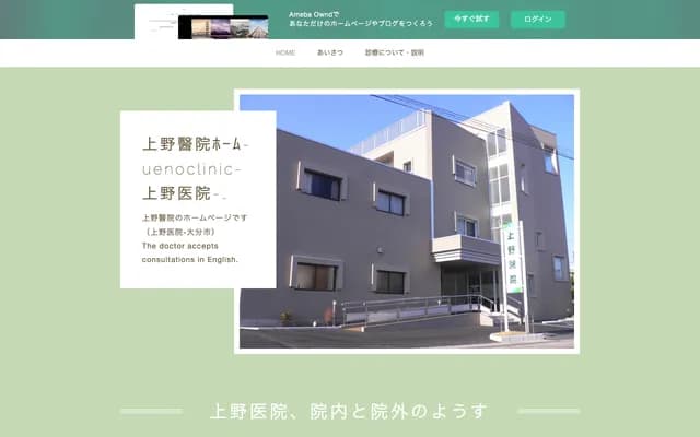 Ueno Clinic - 3-2-14 Tanaka-machi, Oita, Oita