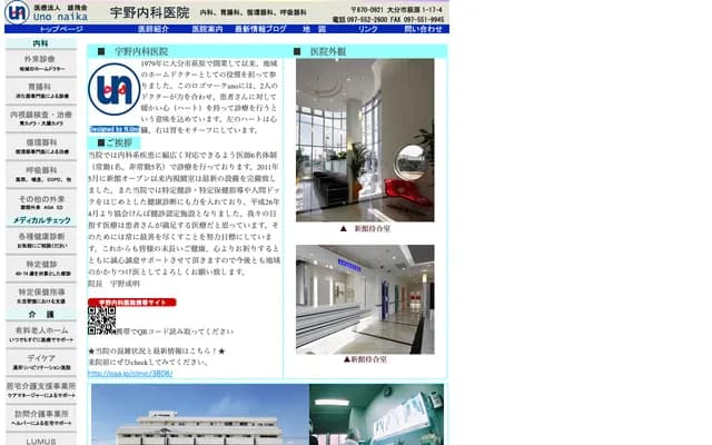 Uno Internal Medicine Clinic - Hagiwara, Oita, Oita