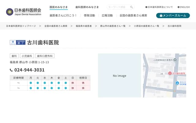 Furukawa Dental Clinic - 1-15-13 Obarata, Koriyama, Fukushima