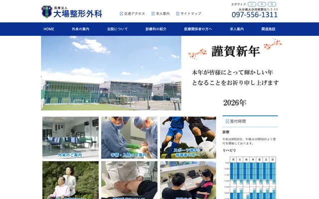 Oba Orthopedics Clinic - 1-1-11 Akenokita, Oita, Oita