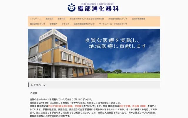 오리베 소화기과 - 오이타현 오이타시 모리 386반치