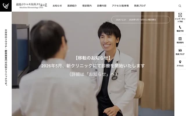 前岛风湿内科诊所