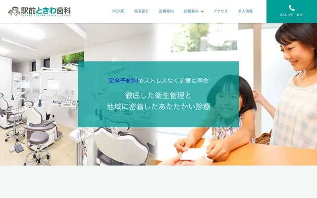 Ekimae Tokiwa Dental