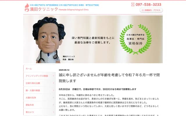 三樂會濱田診所