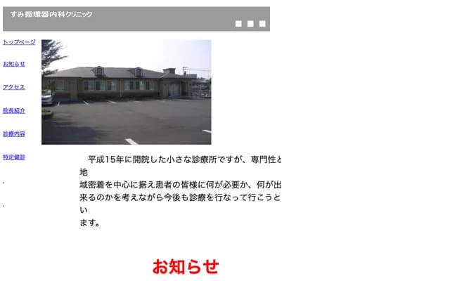 角循环器内科诊所