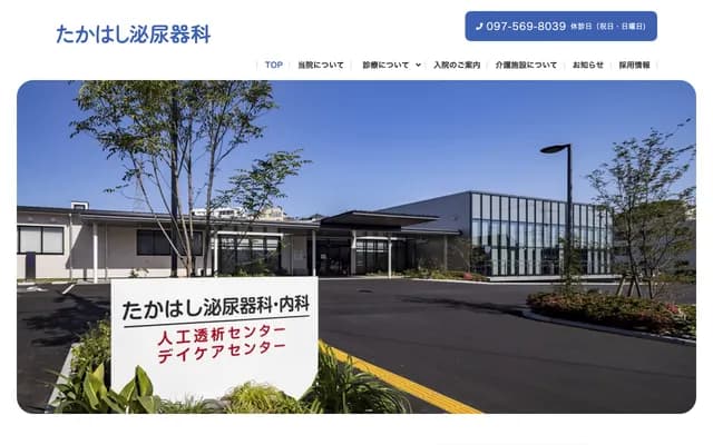 다카하시 비뇨기과 - 오이타현 오이타시 소다 1054반치노1