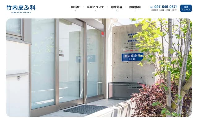 Takeuchi Dermatology Clinic