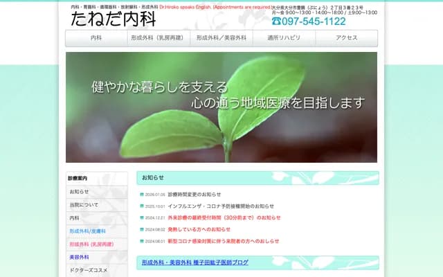 다네다 내과 - 오이타현 오이타시 호조 23-23