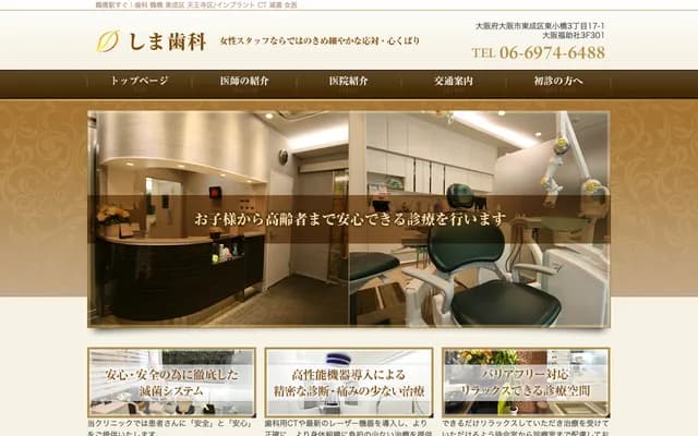 Shima Dental Clinic - 1-5-10 Shima, Koriyama, Fukushima