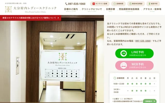 오이타 후나이 레이디스 클리닉 - 오이타현 오이타시 후나이마치