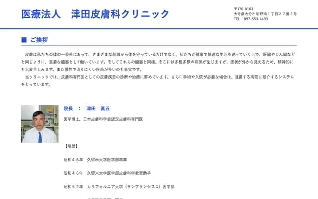 Tsuda Dermatology Clinic