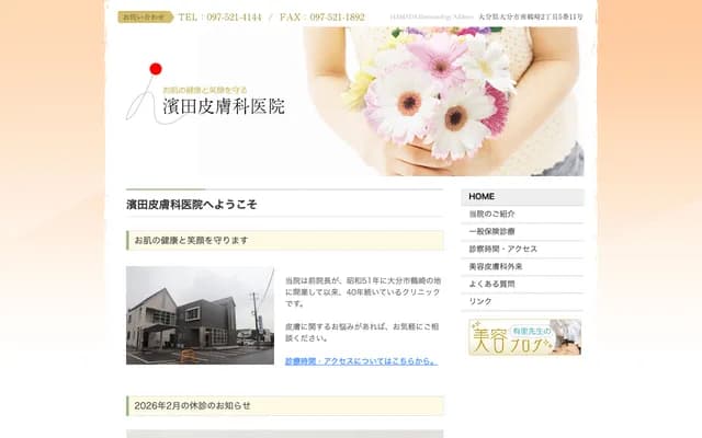 Hamada Dermatology Clinic - Minami Tsurusaki, Oita, Oita