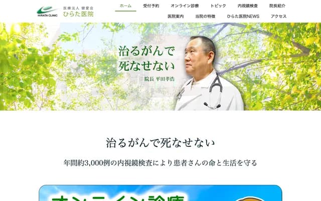 Hirata Clinic