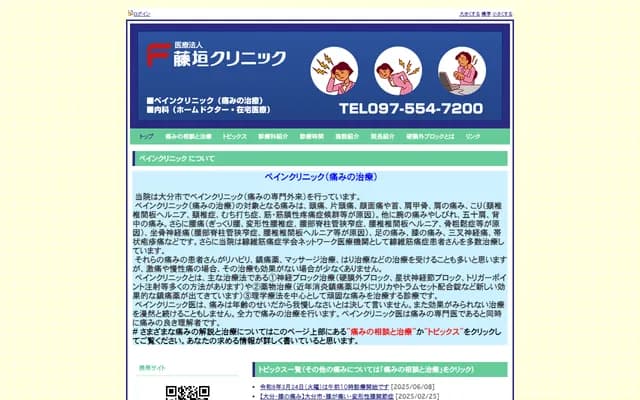 후지가키 클리닉