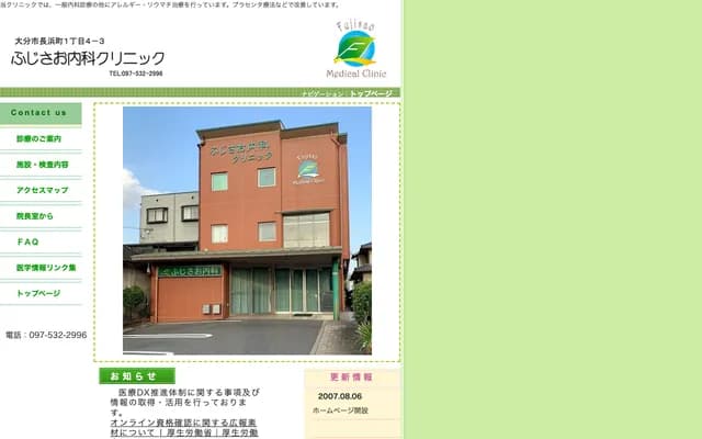 Fujisao Internal Medicine Clinic - Nagahamacho, Oita, Oita