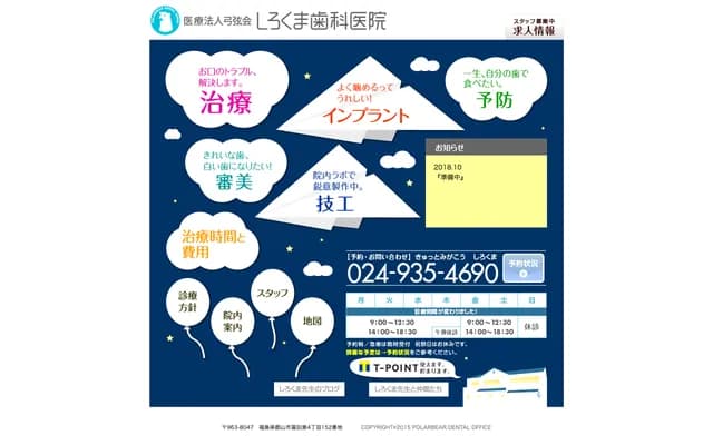Shirokuma Dental Clinic - 152 Tomita Higashi 4-chome, Koriyama, Fukushima