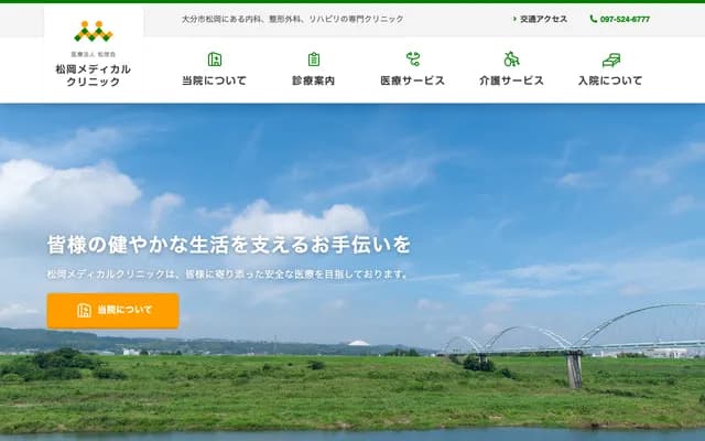 마쓰오카 메디컬 클리닉