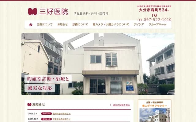 三好诊所