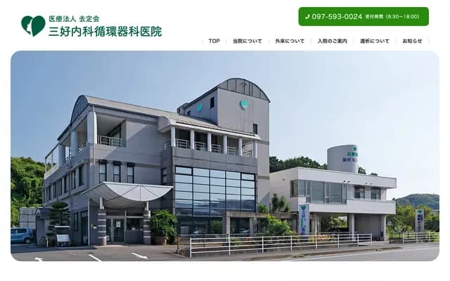 Miyoshi Internal Medicine & Cardiology Clinic - 372-1 Mizugamoto, Tankawa, Oita, Oita