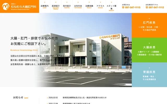 Munemura Colorectal & Proctology Clinic