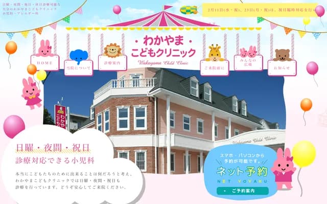와카야마 코도모 클리닉