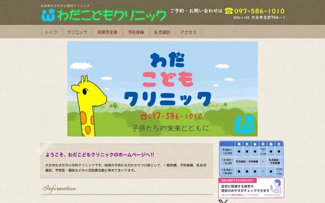 Wada Kodomo Clinic
