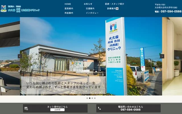 Okubo Internal Medicine & Surgery (Endoscopy) Clinic - 1282 Oaza Ichi, Oita, Oita