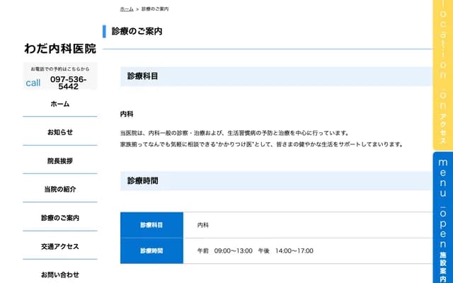 Wada Internal Medicine Clinic - 2-9-15 Chuo-machi, Oita, Oita