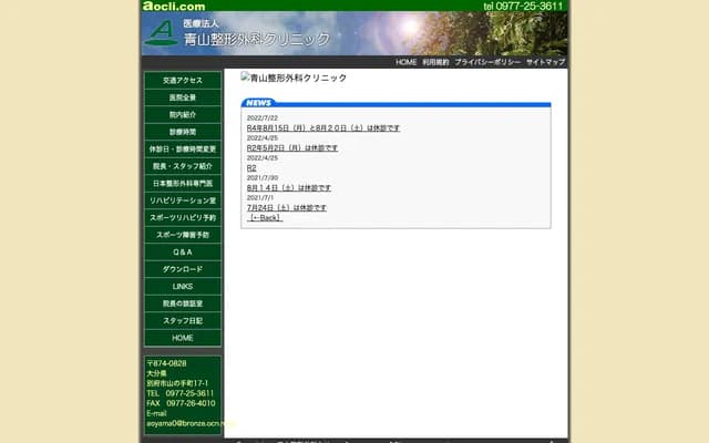 Aoyama Orthopedics Clinic - 17-1 Yamanote-machi, Beppu, Oita