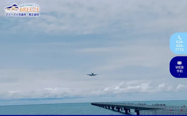 Kid's Dental Clinic Breeze - 84-3 Tomikuyamachi Kubota Igagawara, Koriyama, Fukushima