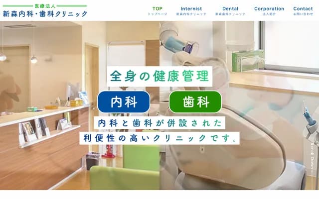 Shinmori Internal Medicine Clinic