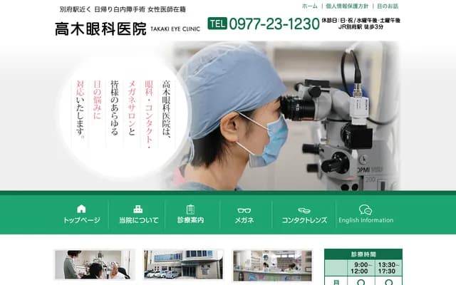 Takagi Ophthalmology Clinic