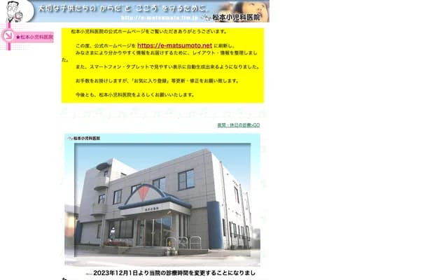 Matsumoto Pediatrics Clinic
