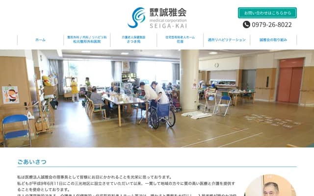 Matsumoto Orthopedics Clinic