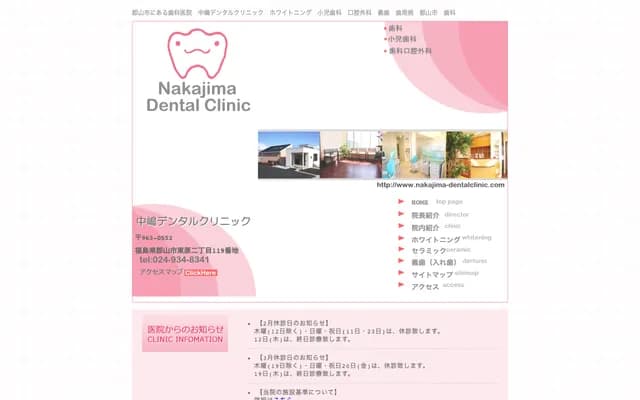 Nakajima Dental Clinic - 2-119 Higashihara, Koriyama, Fukushima
