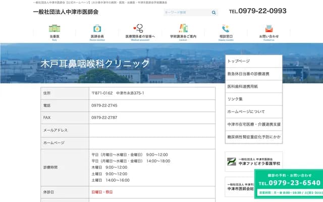 木户耳鼻喉科诊所