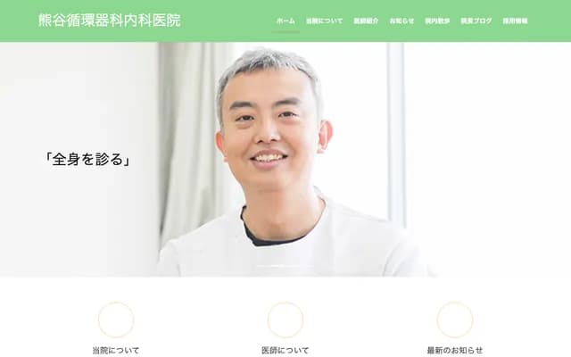 Kumagai Cardiology & Internal Medicine Clinic - Morimizane, Yamakuni-machi, Nakatsu, Oita