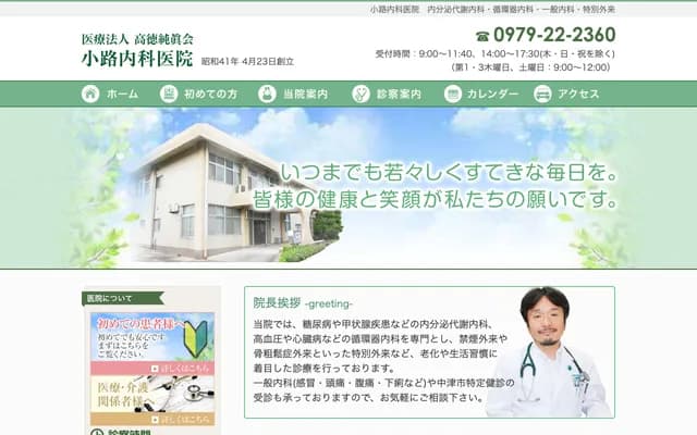 Shoji Internal Medicine Clinic - 74 Kamimiyanaga, Nakatsu, Oita